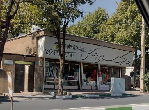 عکس پلاستیک سرای قدس