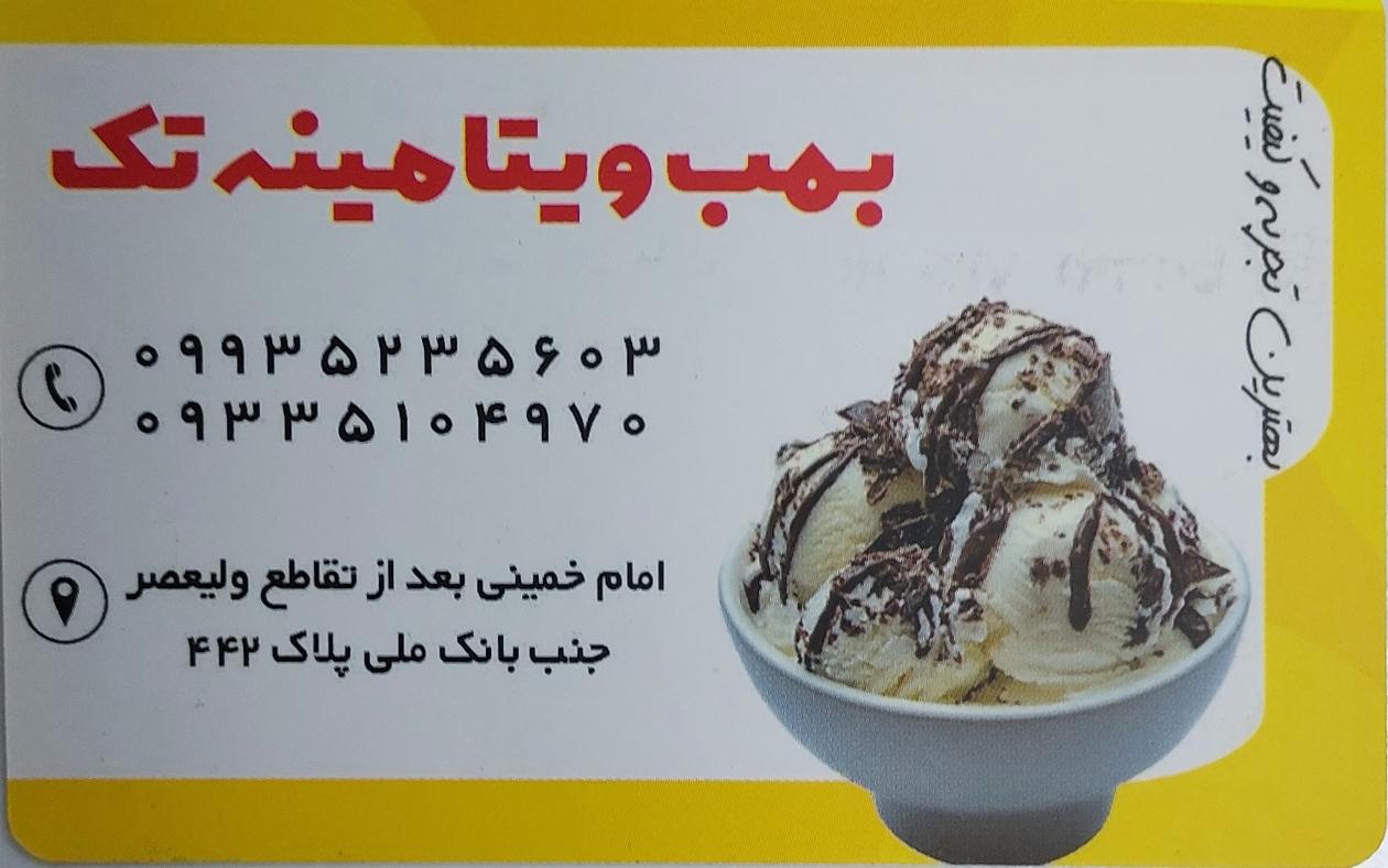 عکس ویتامینه تک سپه
