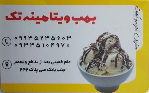 عکس ویتامینه تک سپه