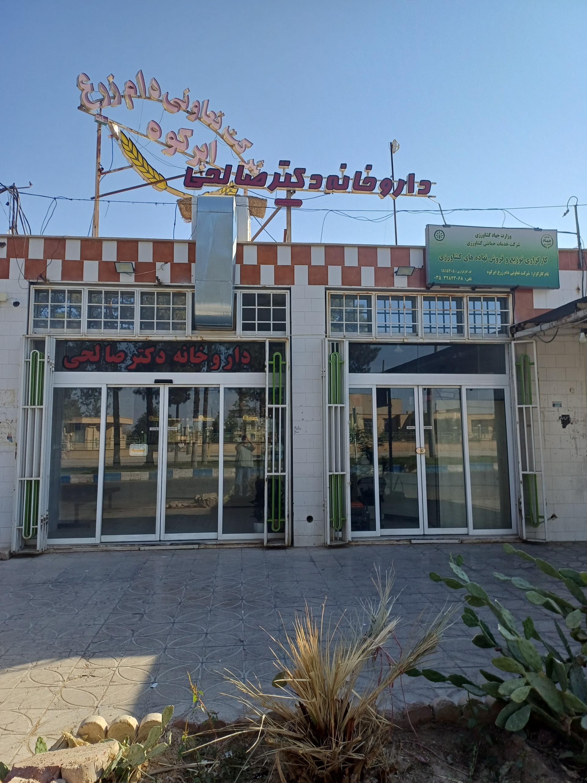 عکس داروخانه لیلا صالحی 