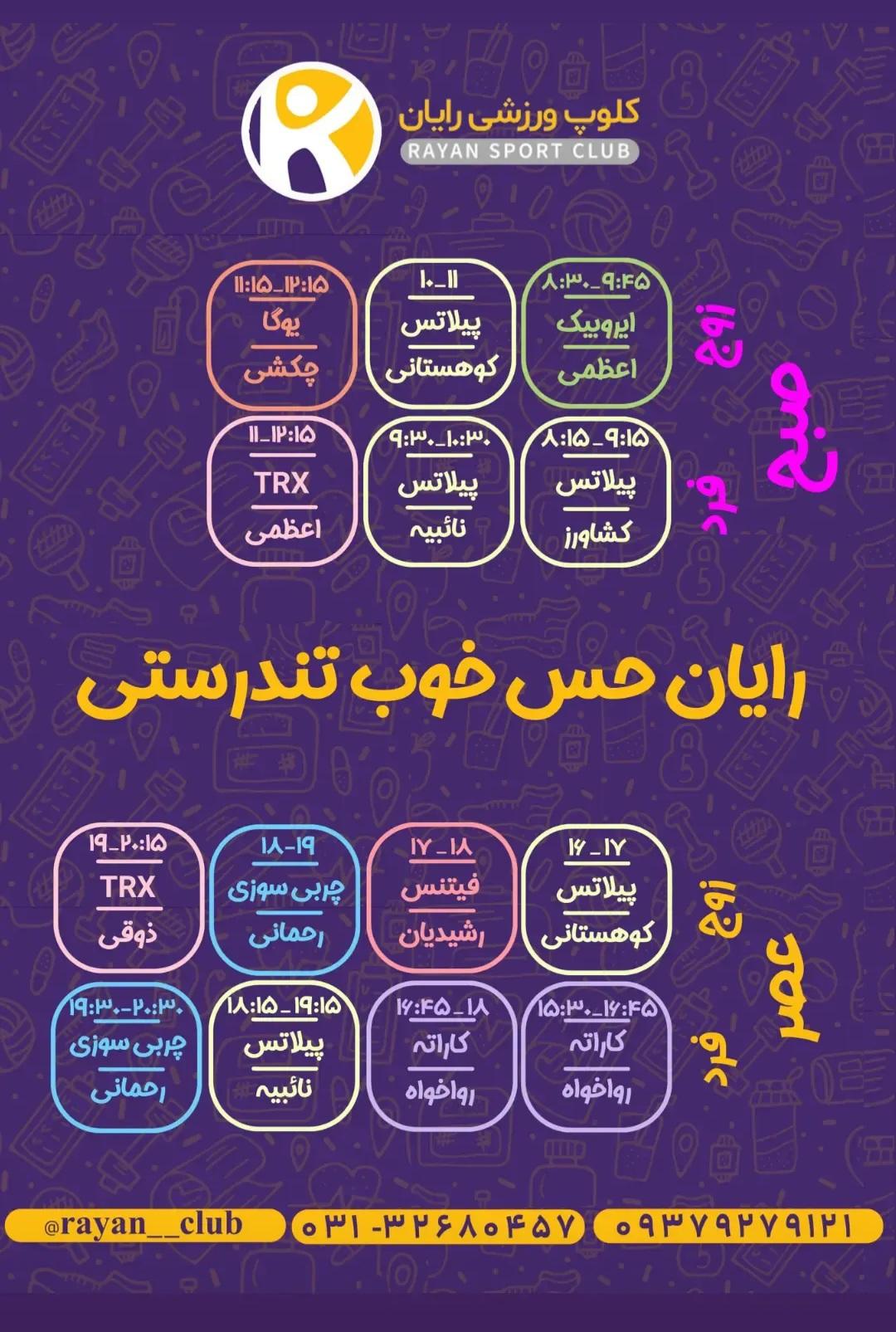 عکس باشگاه ورزشی رایان