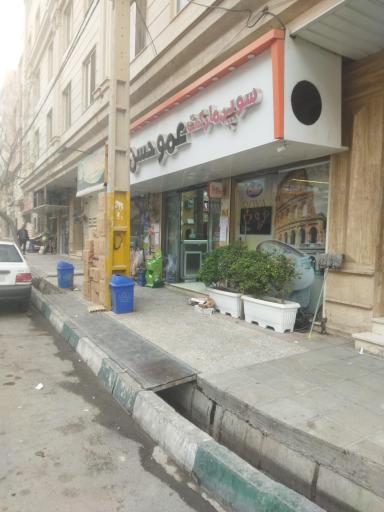 عکس سوپر مارکت عمو حسن