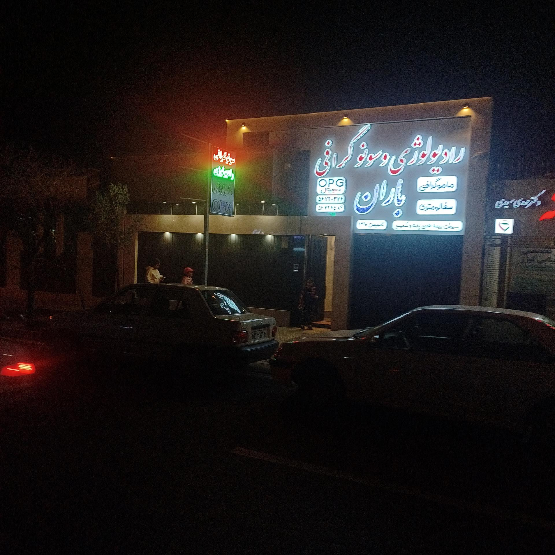 عکس مرکز تصویربرداری پزشکی باران