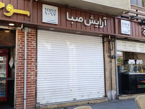 عکس آرایش صبا 