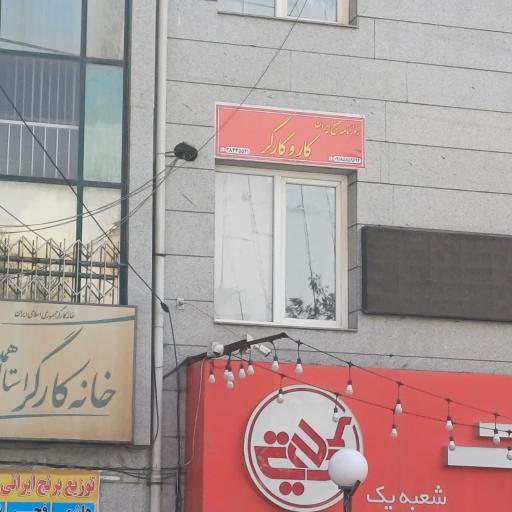 عکس روزنامه کار و کارگر