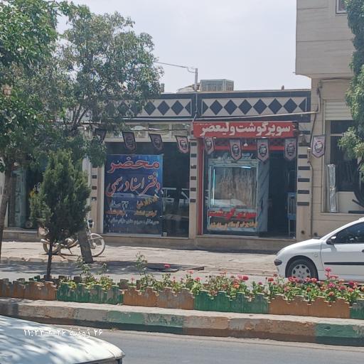عکس دفترخانه اسناد رسمی شماره ۳۳