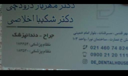 عکس دندانپزشکی درودچی