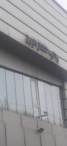 عکس نمایندگی سایپا محلوجی ( راکب تکتاز البرز)