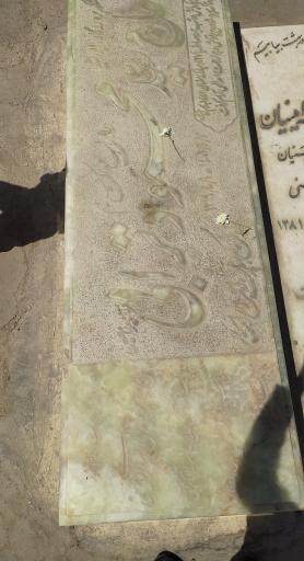 عکس مزار حجت الاسلام سید محمود ترابی دامغان