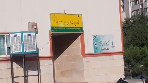 عکس ستاد مدبریت بحران ناحیه 8