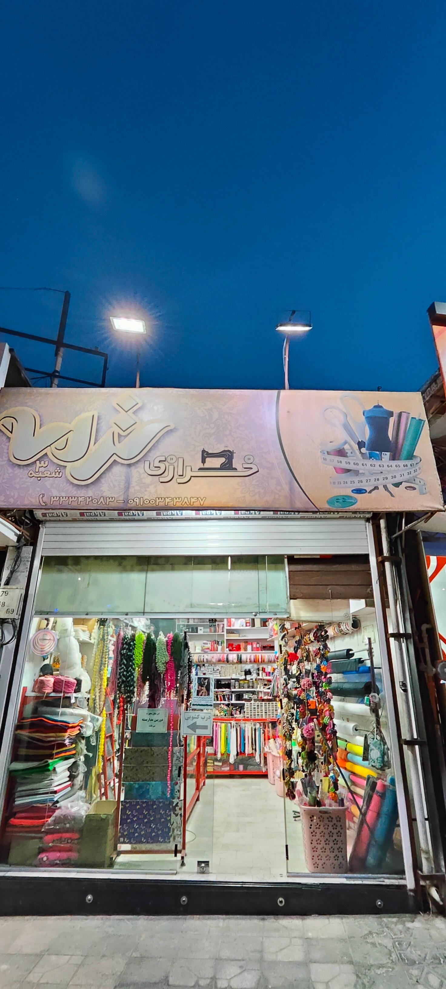 عکس خرازی ترمه