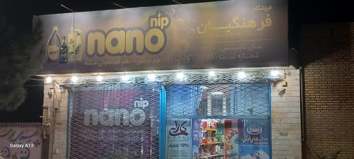 عکس فروشگاه فرهنگیان اردکان