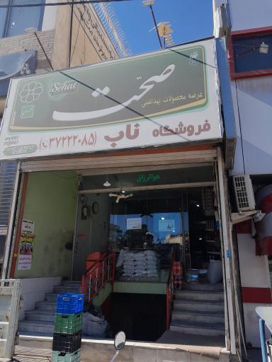 عکس سوپرمارکت ناب