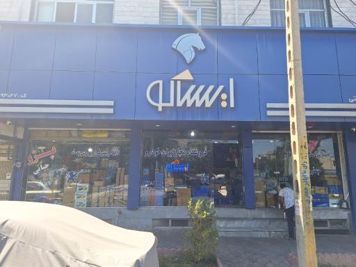 عکس فروشگاه مجاز ایران خودرو ایساکو حیاتی