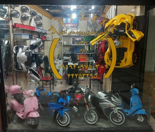 عکس تعمیرات ماشین شارژی بچه های آفتاب