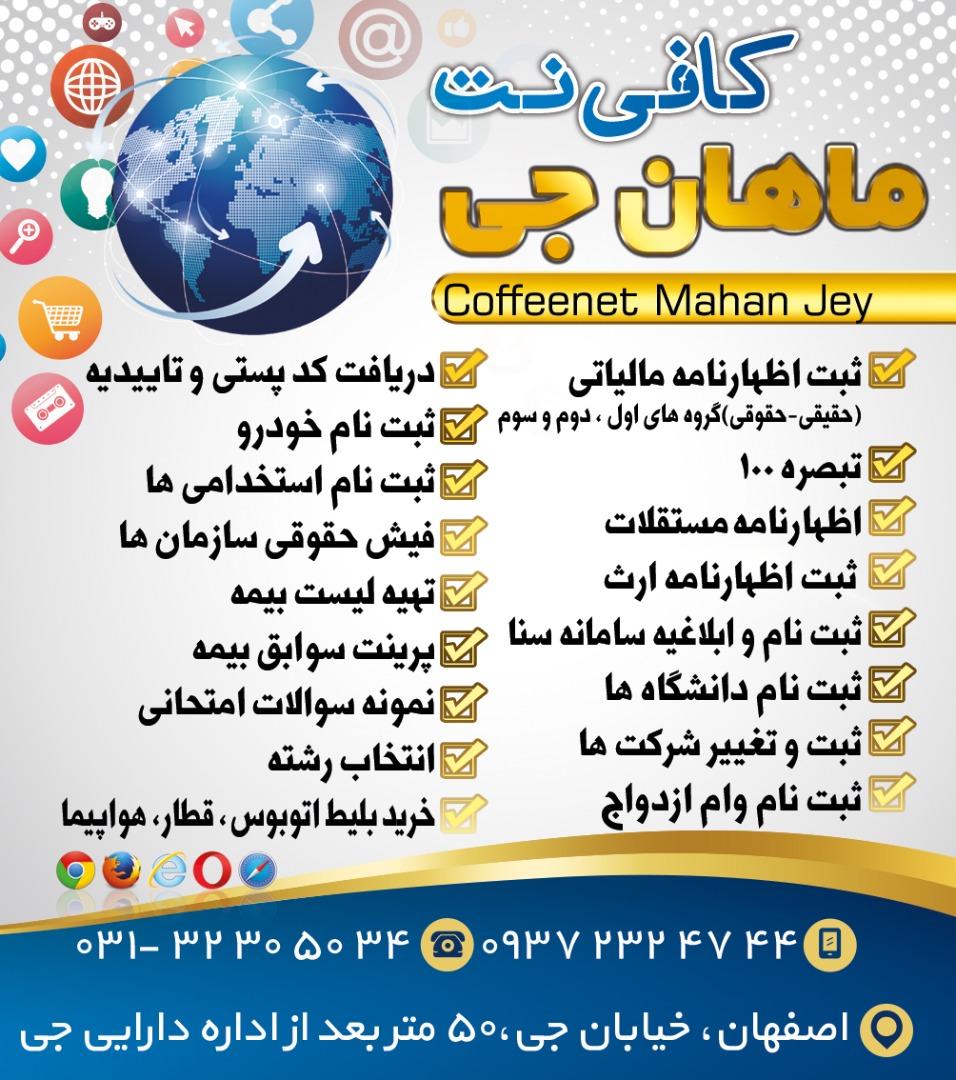 عکس کافی نت ماهان جی