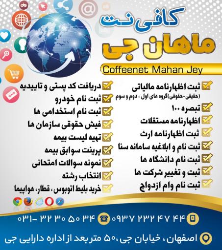 عکس کافی نت ماهان جی