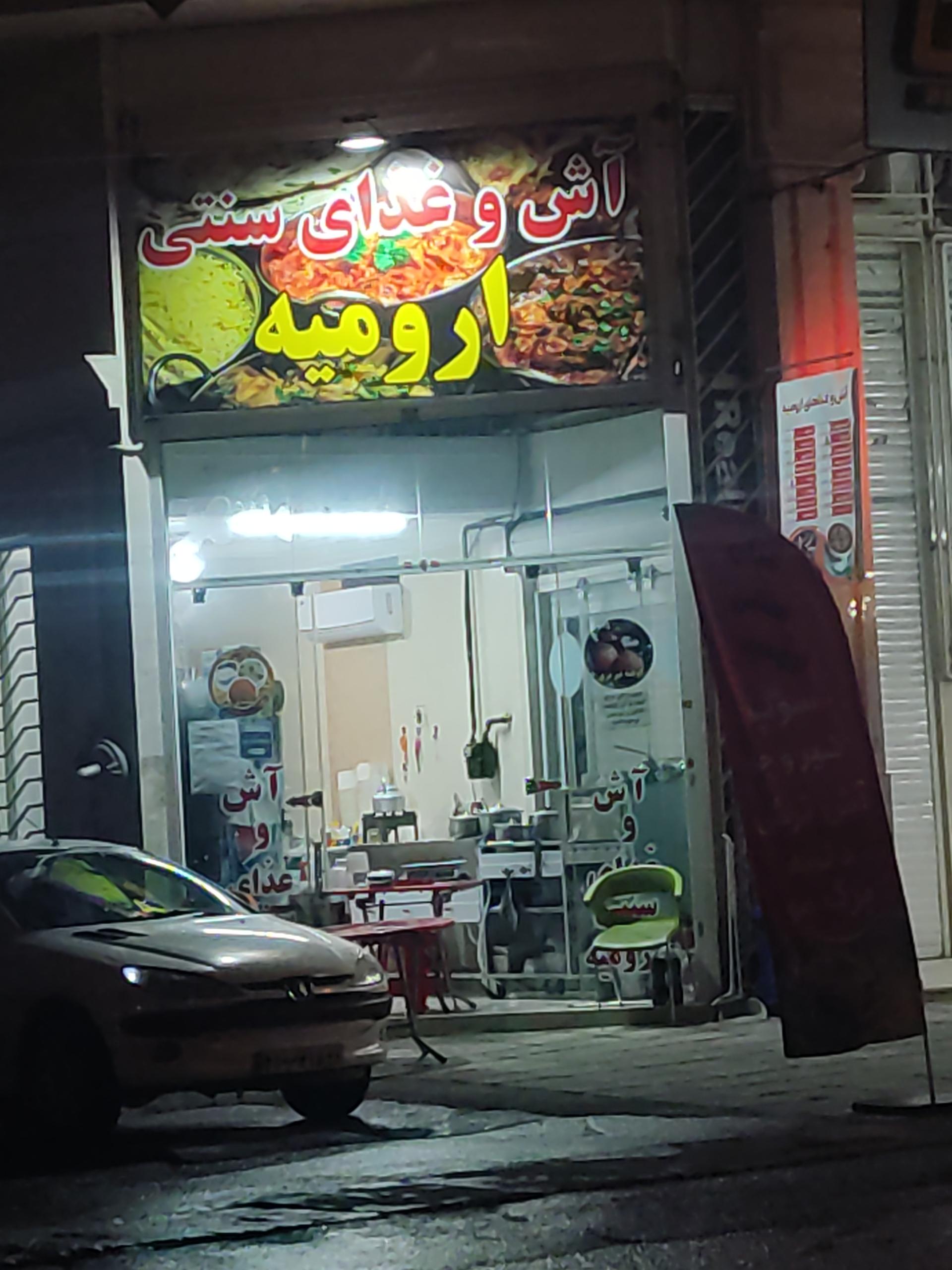 عکس آش و غذای سنتی ارومیه