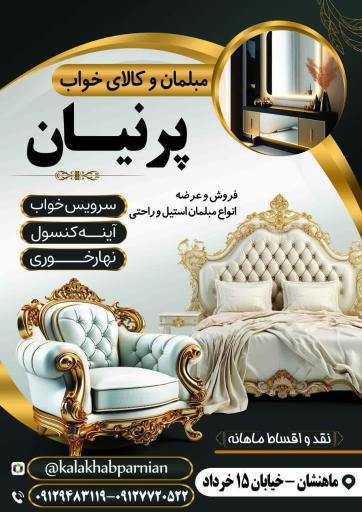 عکس مبل و کالای خواب پرنیان 