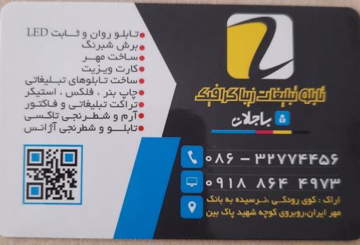 تابلو تبلیغات باجلان