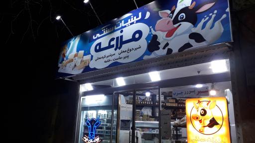 عکس لبنیات مزرعه