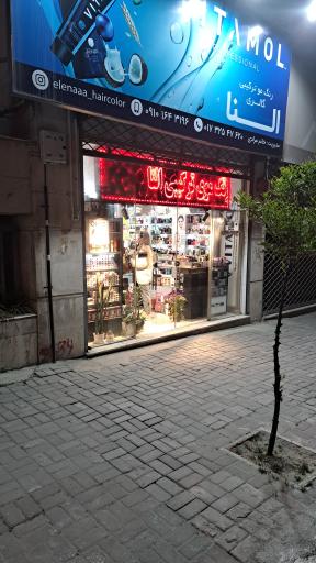 عکس گالری النا