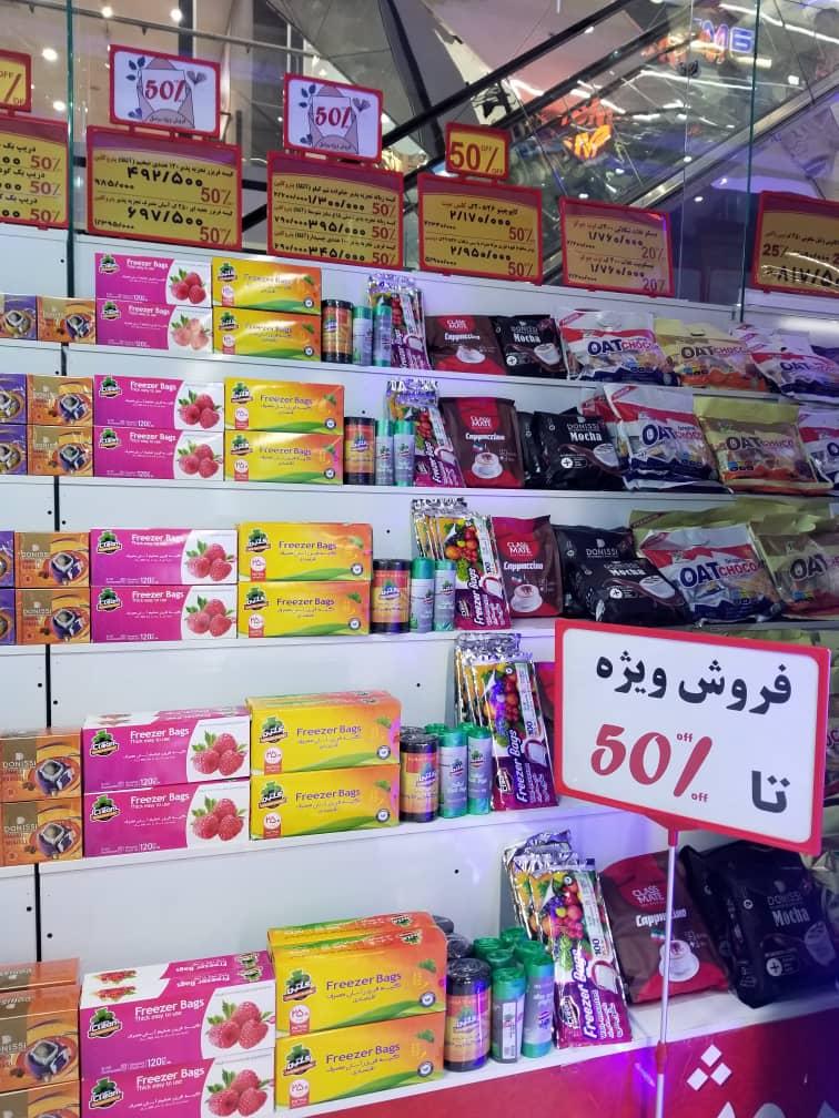 عکس فروشگاه هایپرمی بروجرد