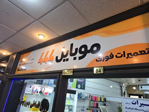 عکس موبایل ۴۴۴