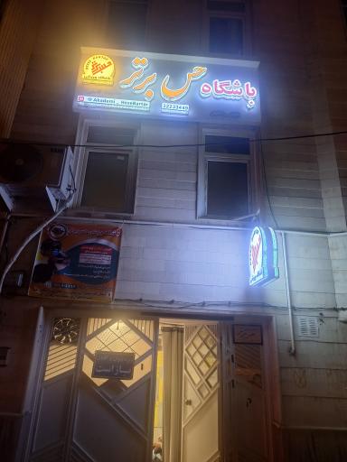 عکس باشگاه کیوکوشین کاراته استاد مجتبی حاجی آبادی 