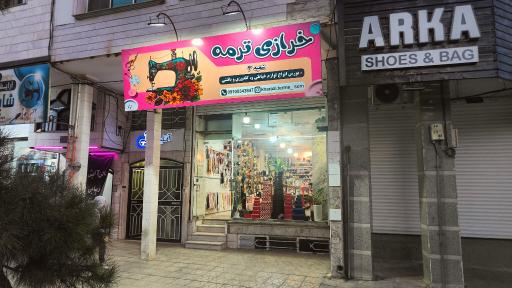 عکس خرازی ترمه