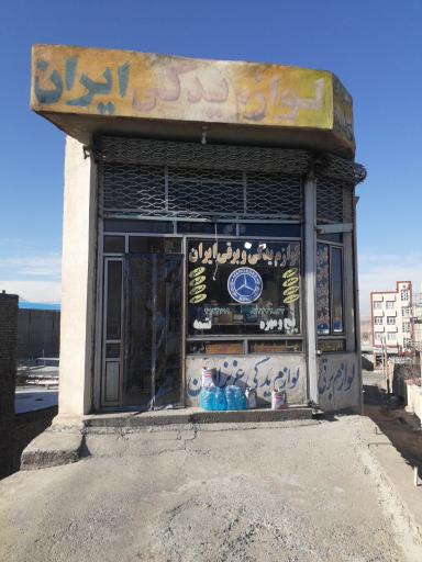 عکس لوازم یدکی ایران 