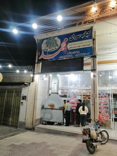 عکس کباب سرای محمد