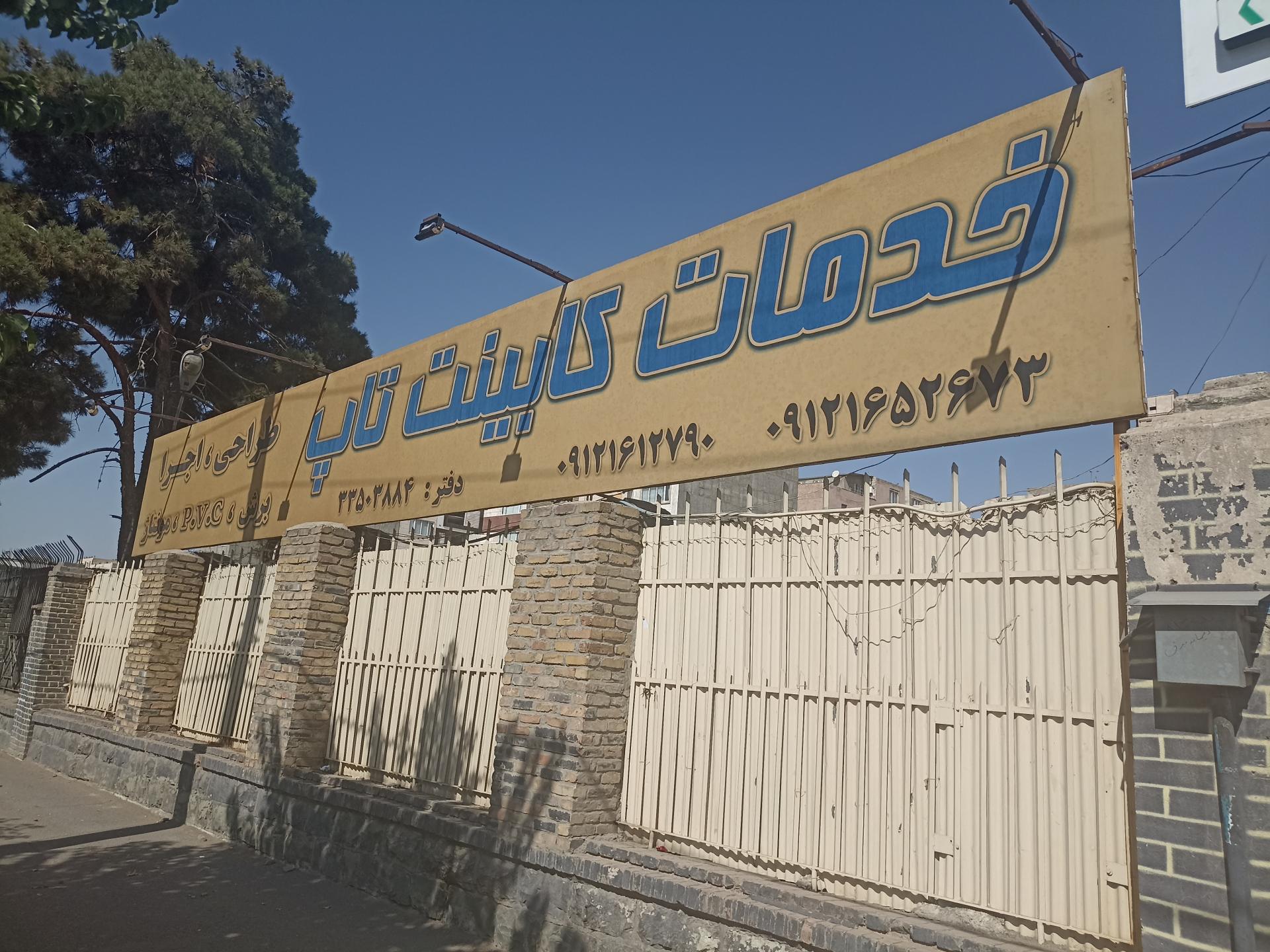 عکس کابینت تاپ