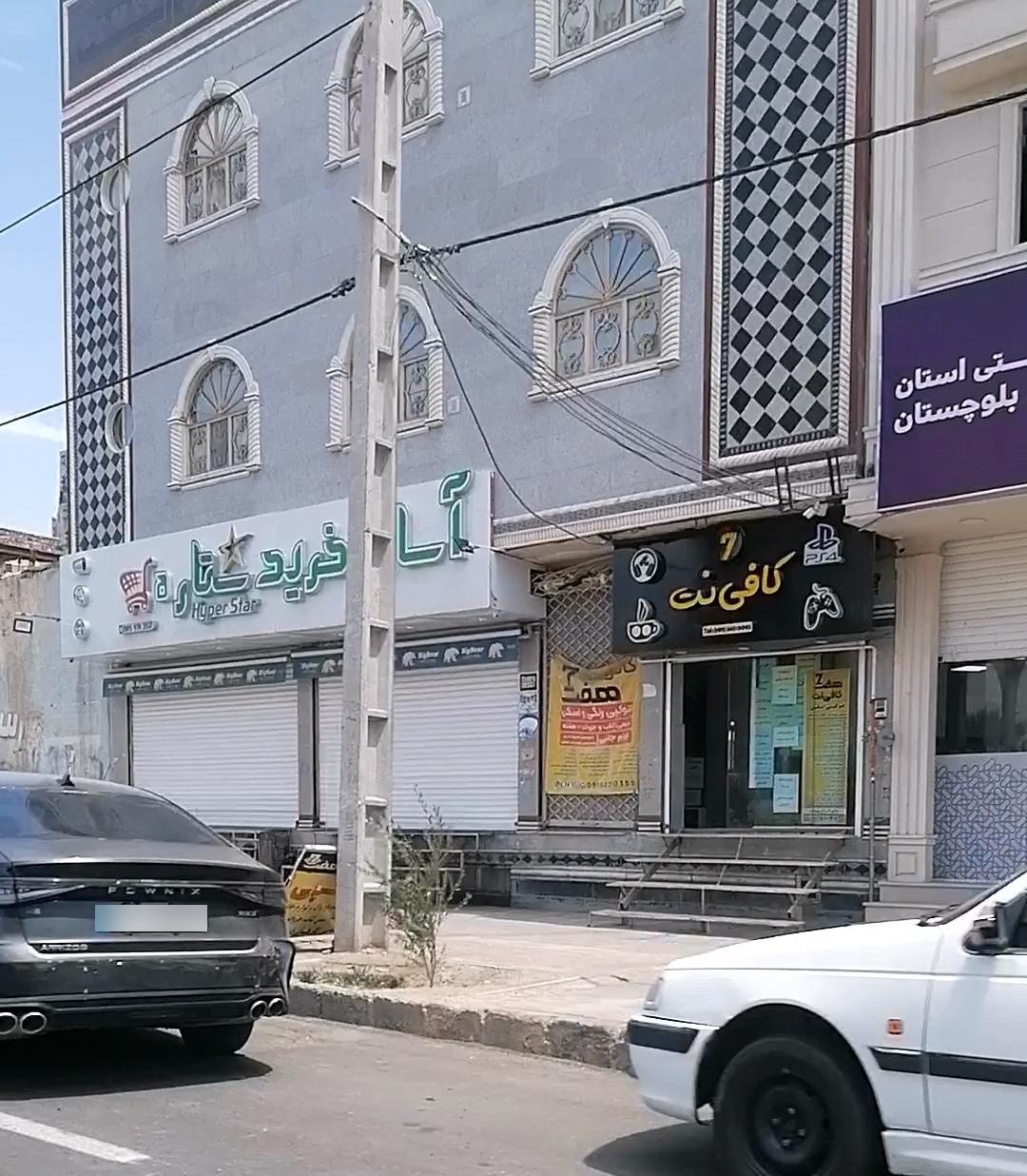 عکس فروشگاه آسان خرید ستاره