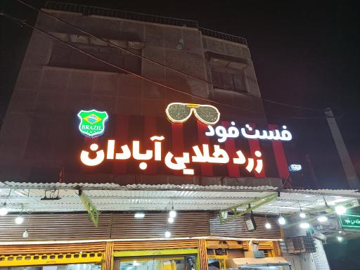 عکس فلافلی برزیل