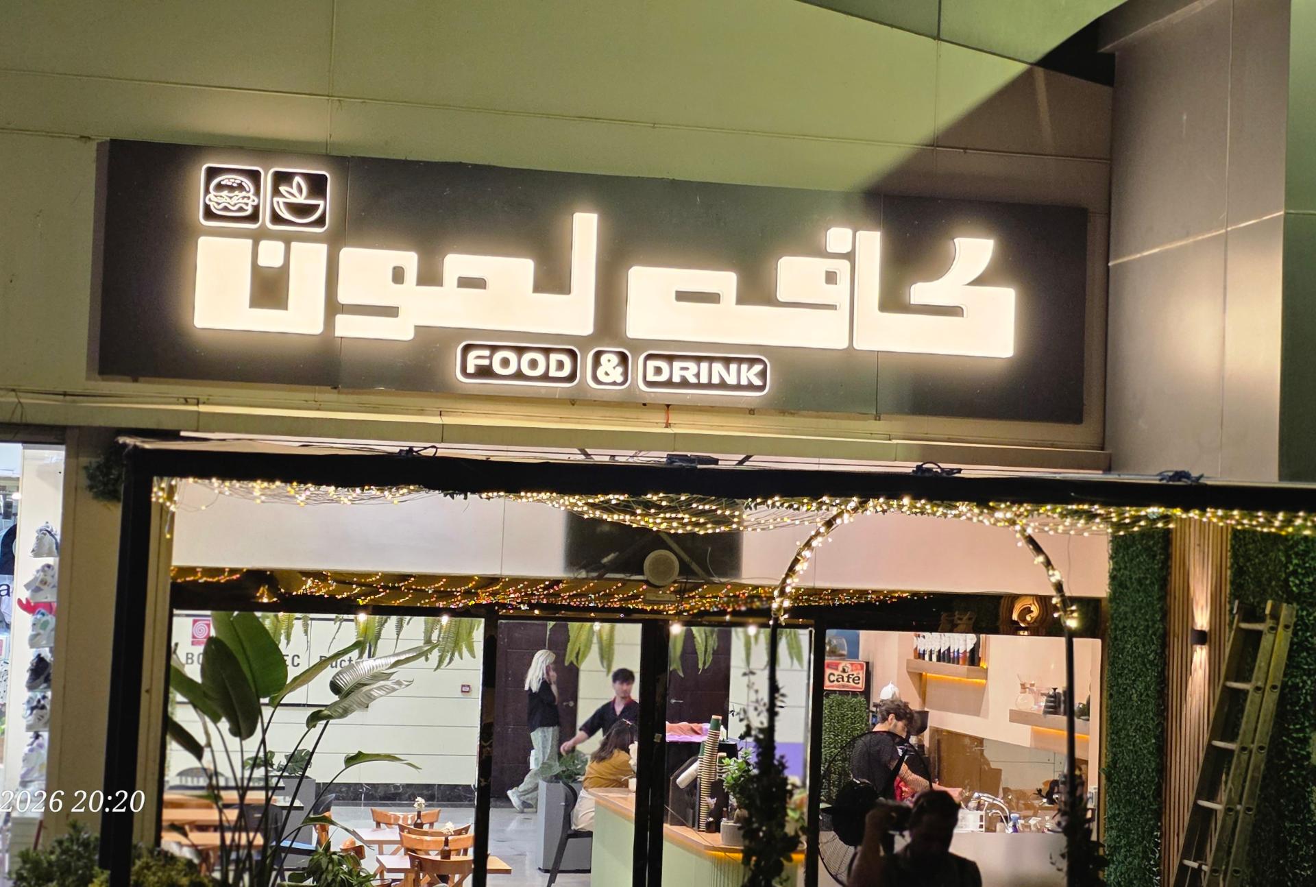 عکس کافه لمون