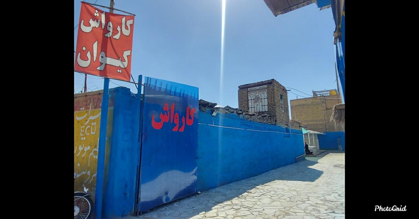 عکس کارواش کیوان