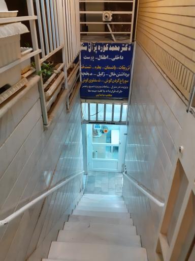 عکس مطب دکتر کوره پزان