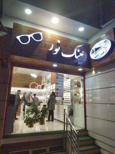 عینک نور