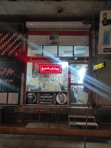 پیرایش شاهرخ