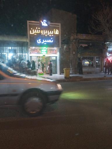 عکس هایپر پروتئین نصیری 