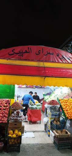 عکس میوه سرای المپیک