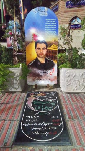 عکس گلزار شهدای اراک