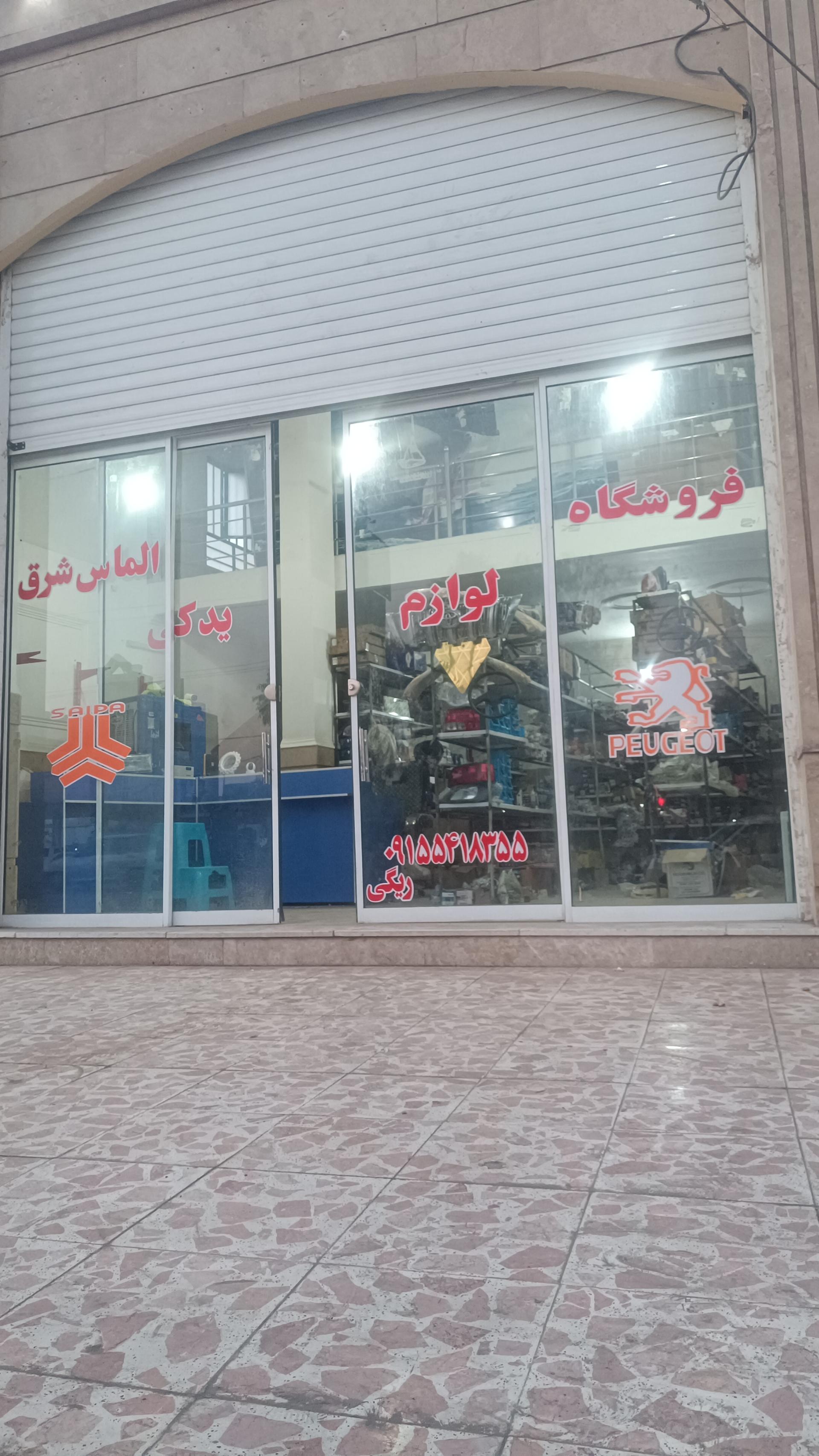 عکس لوازم یدکی الماس شرق