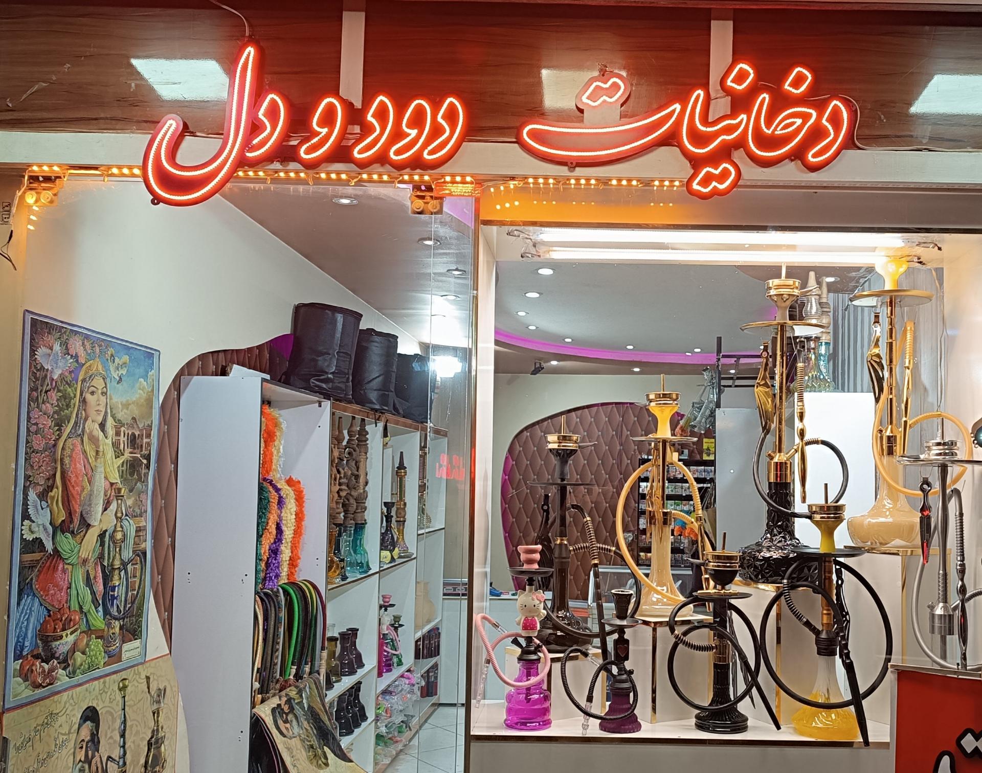 عکس دخانیات دود و دل