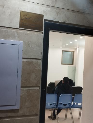 عکس مطب دکتر ذبیح‌الله عسگری