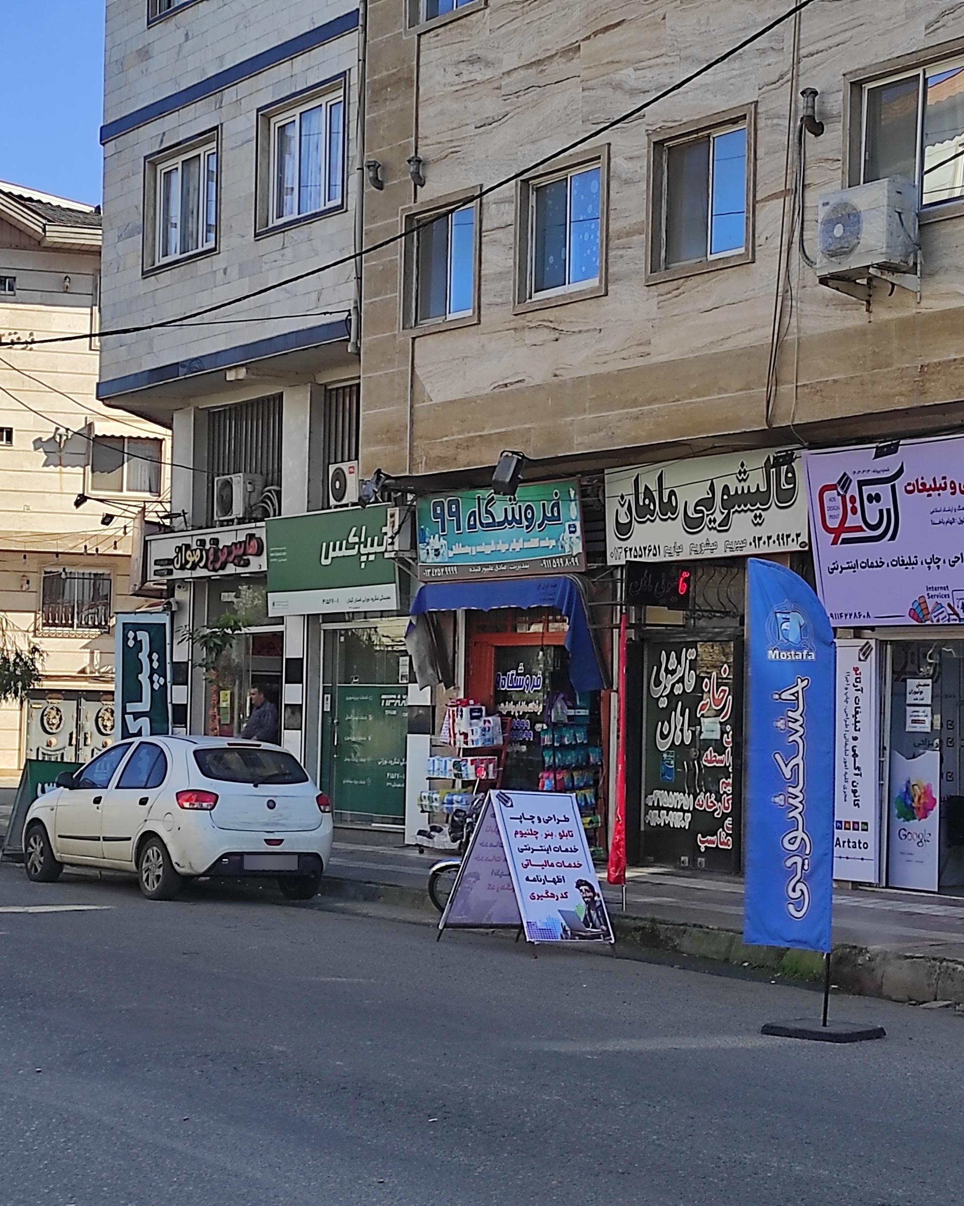 عکس تیپاکس شعبه نورانی