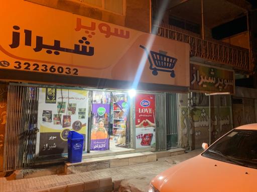 عکس سوپر شیراز