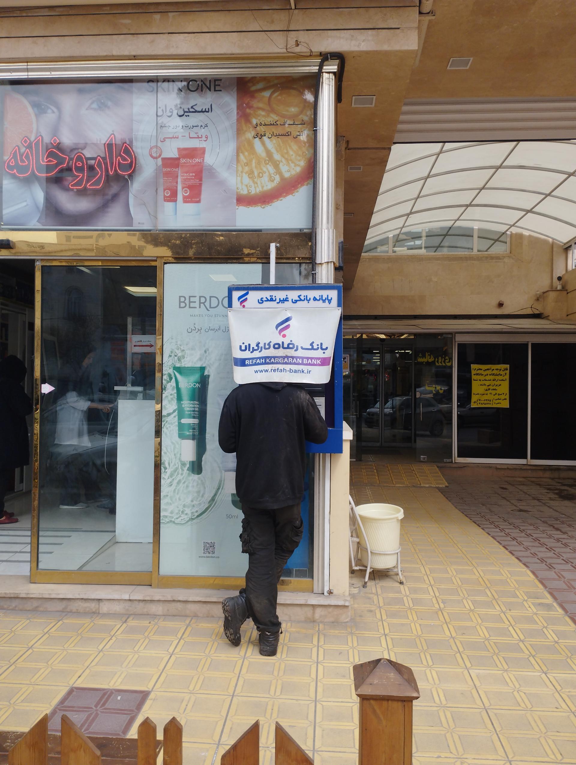 عکس خودپرداز بانک رفاه
