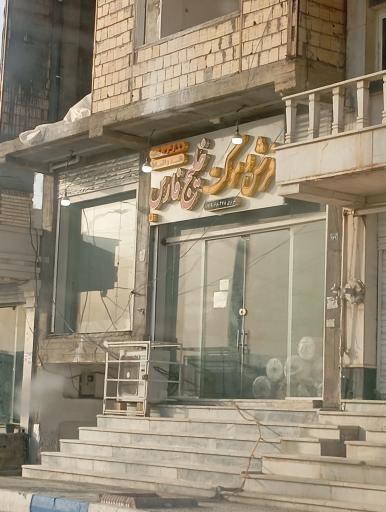 عکس فرش و موکت خلیج فارس